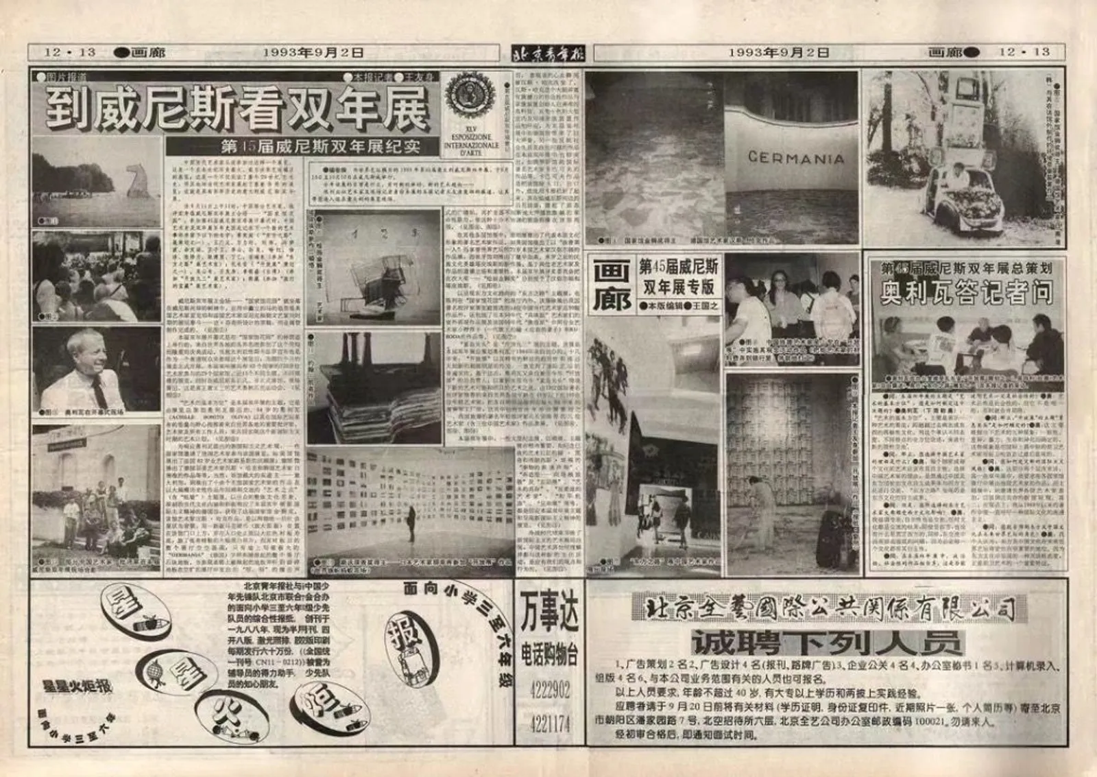1993年9月2日,《北京青年报》