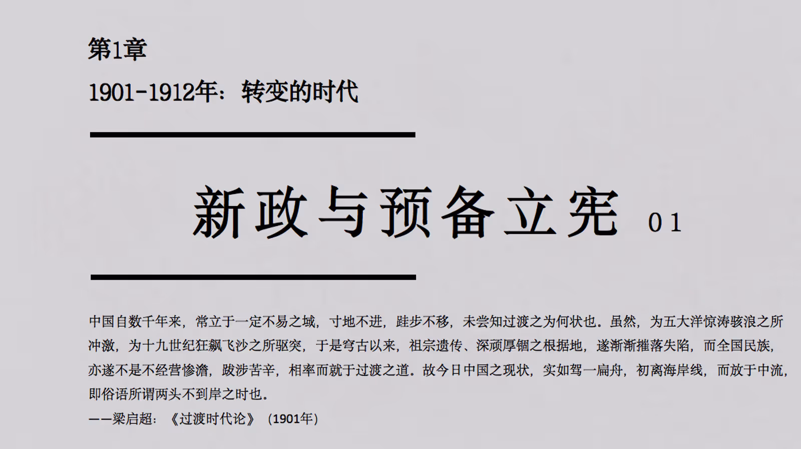 新政与预备立宪[1]