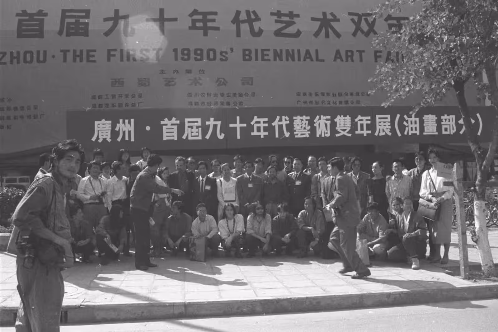 1992年，“广州·首届90年代艺术双年展”开幕式现场，摄影：肖全