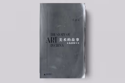 The Story of “Art” in China—Form Late Qing Dynasty to Present