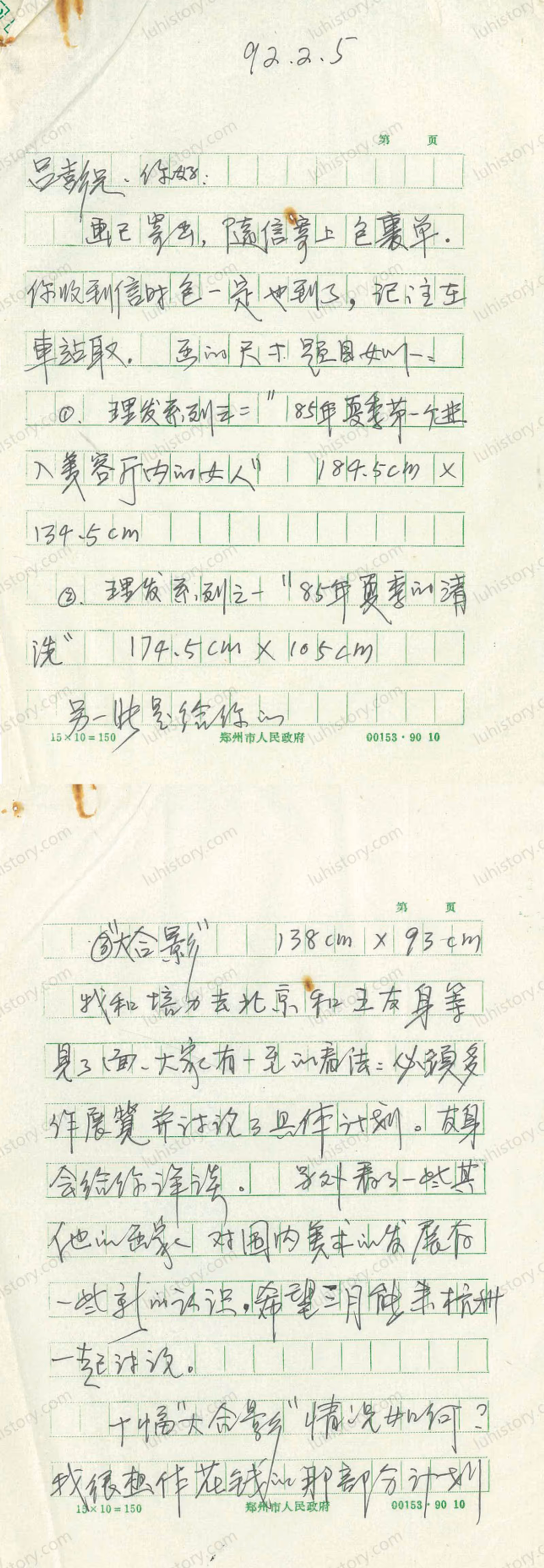 图7：1992年2月5日，耿建翌给吕澎写的书信全文复印件