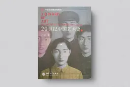 A History of Art in Twentieth-Century China 【Vol. 2】