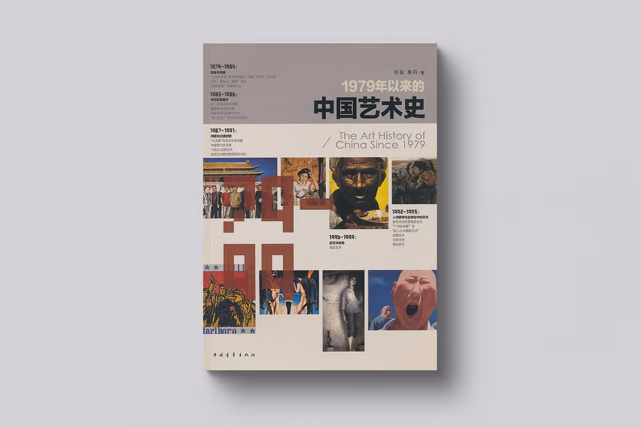 The Art History of China Since 1979