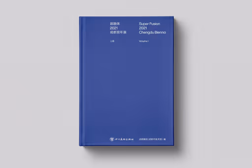 Super fusion: 2021 Chengdu Biennale