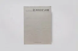 History and Question in Art