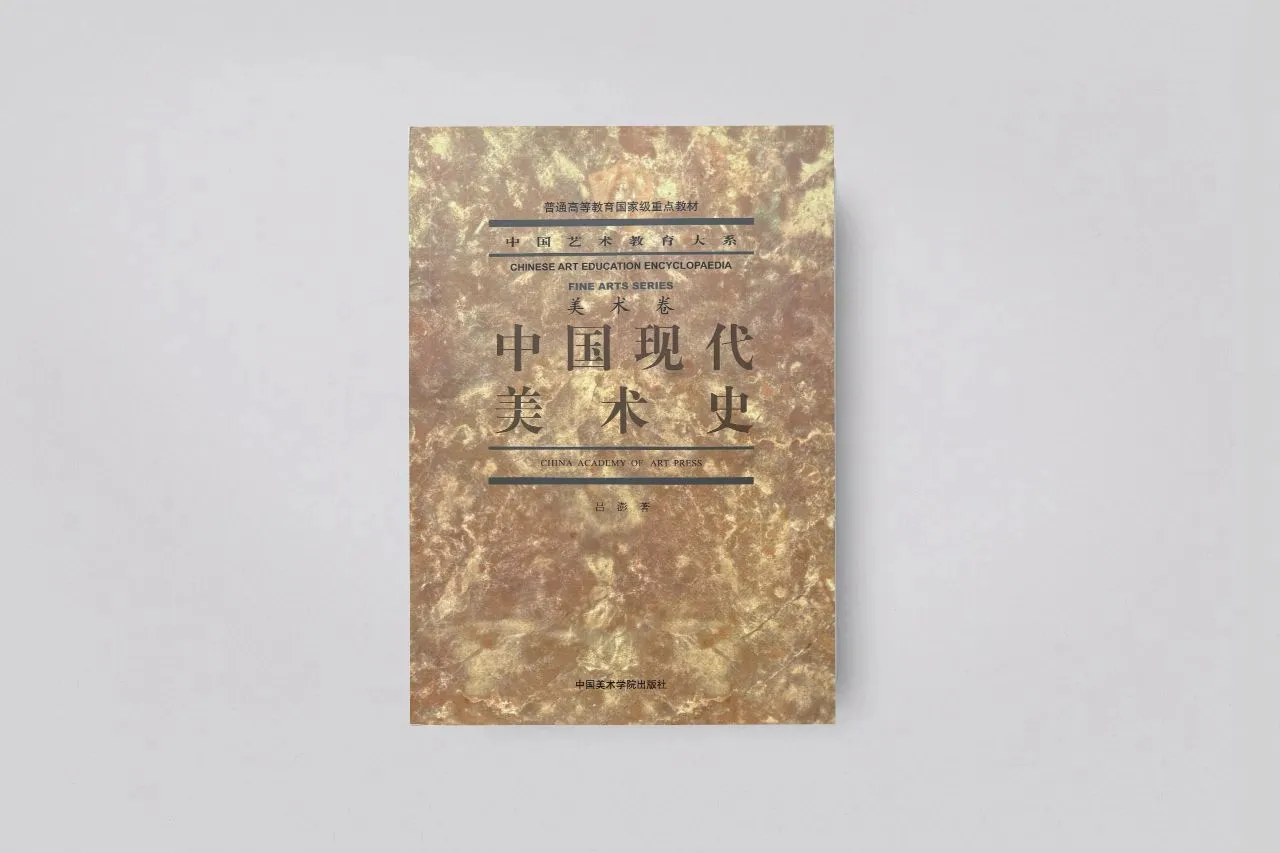 A History of Modern Chinese Art