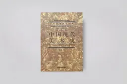 A History of Modern Chinese Art