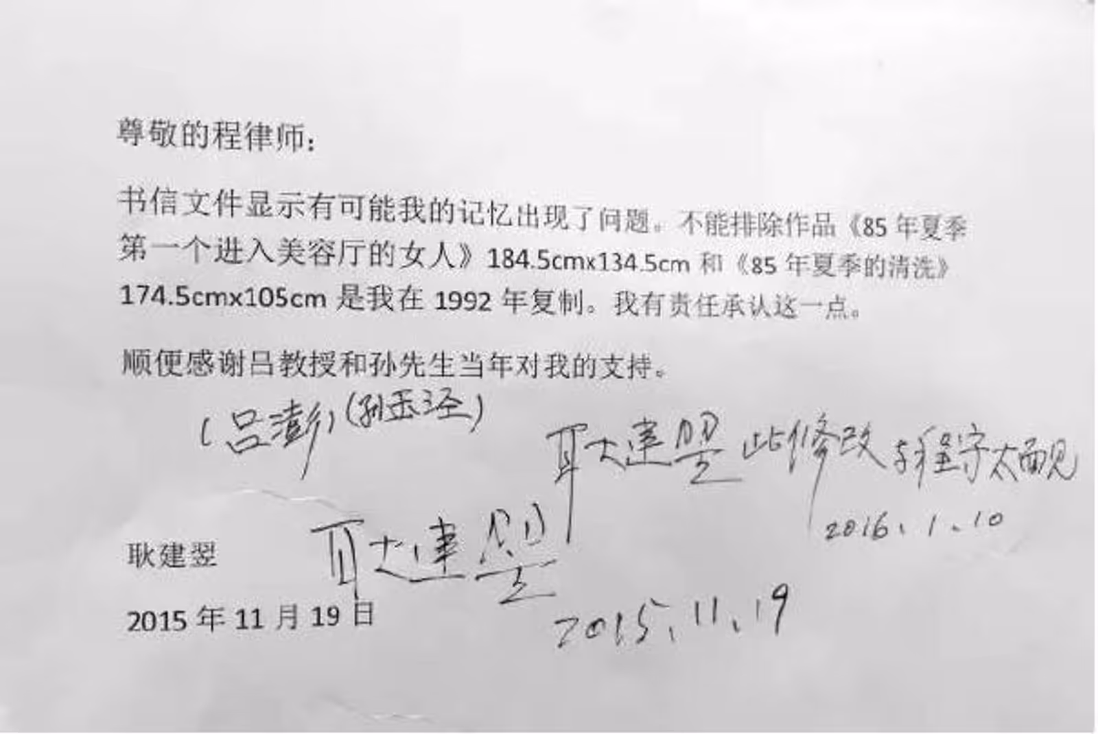 Figure 2：A Photo of Geng Jianyi's Handwritten Supplemental Proof Statement