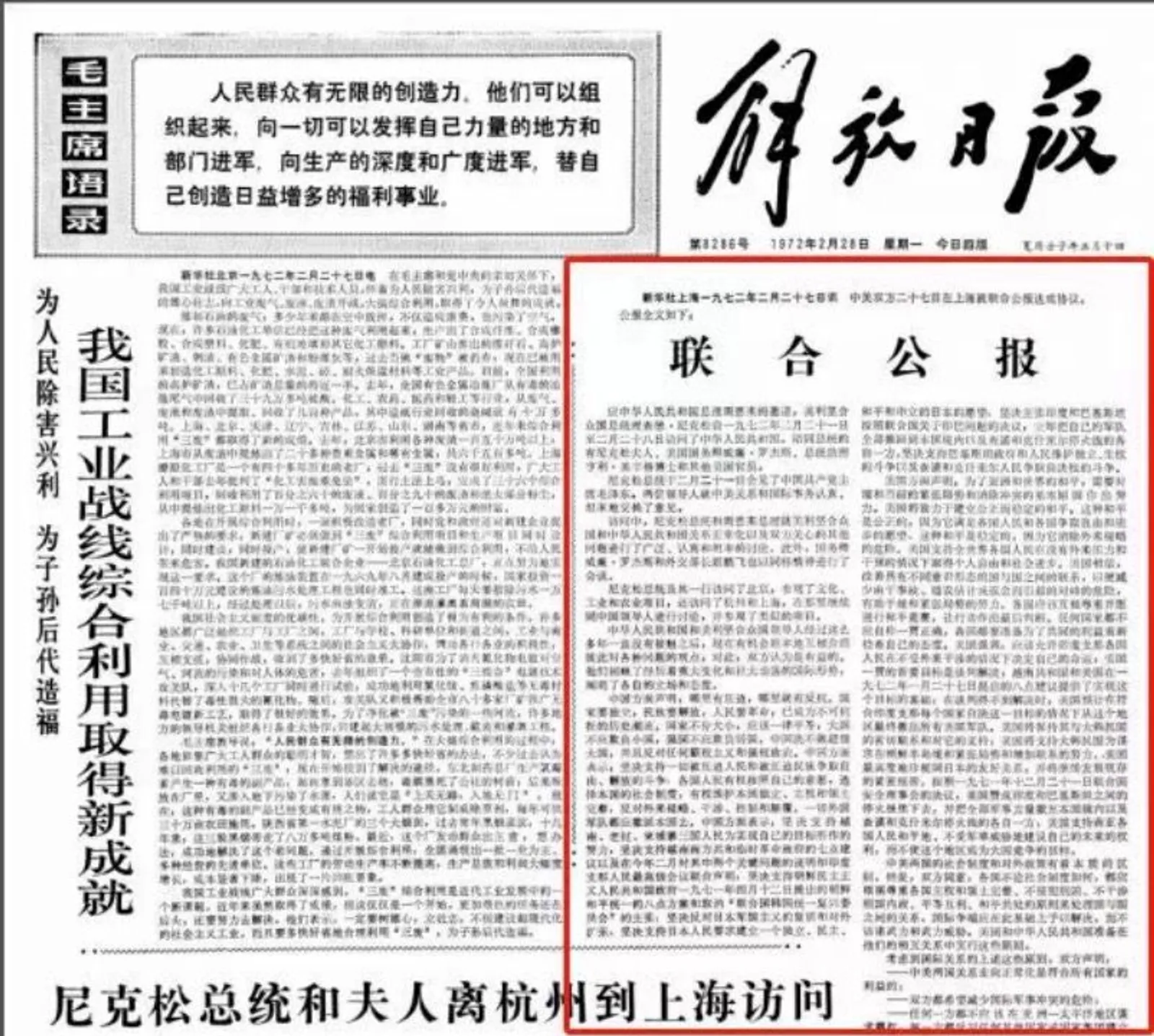 中美政府于1972年2月27日在上海签署《联合公报》,并于28日发表