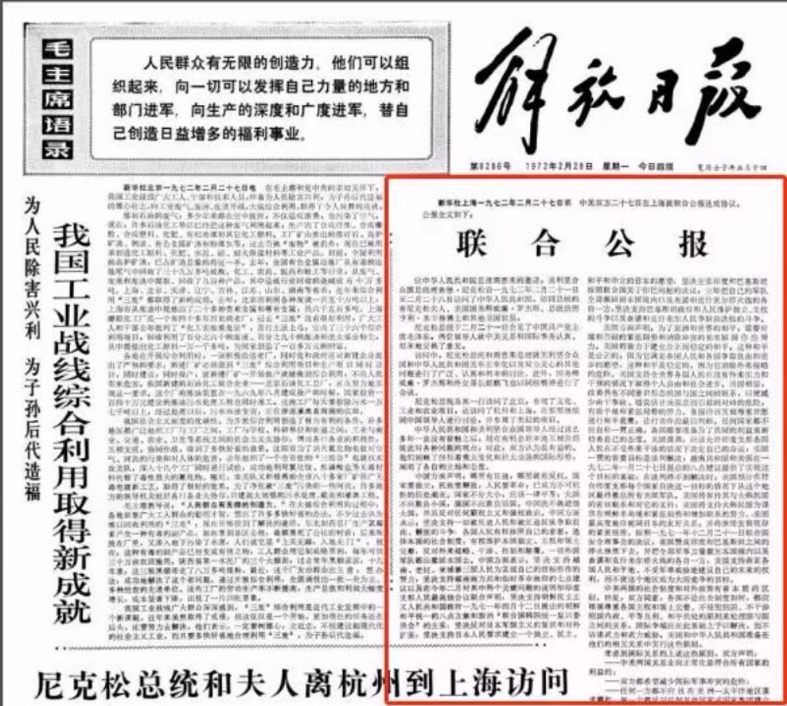 中美政府于1972年2月27日在上海签署《联合公报》，并于28日发表