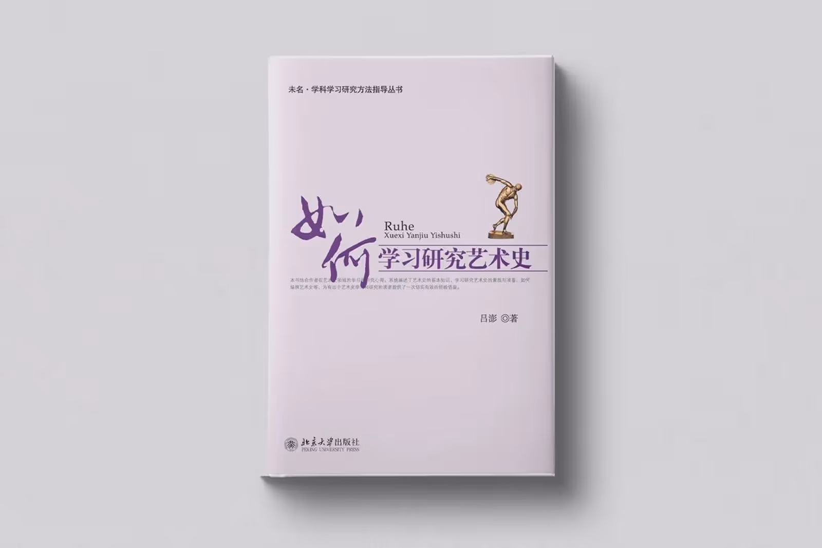 How to Study and Research Art History, authored by Lü Peng