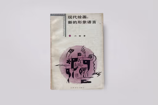 Modern Painting: New Image Language