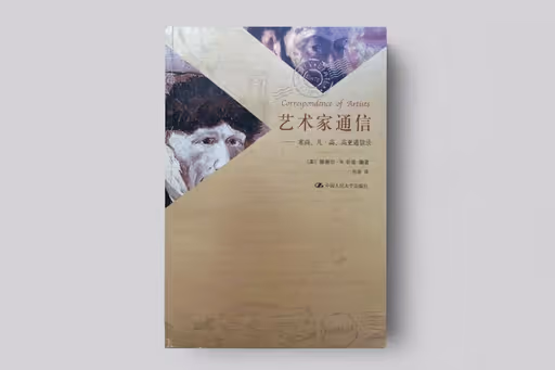 Correspondence of Artists