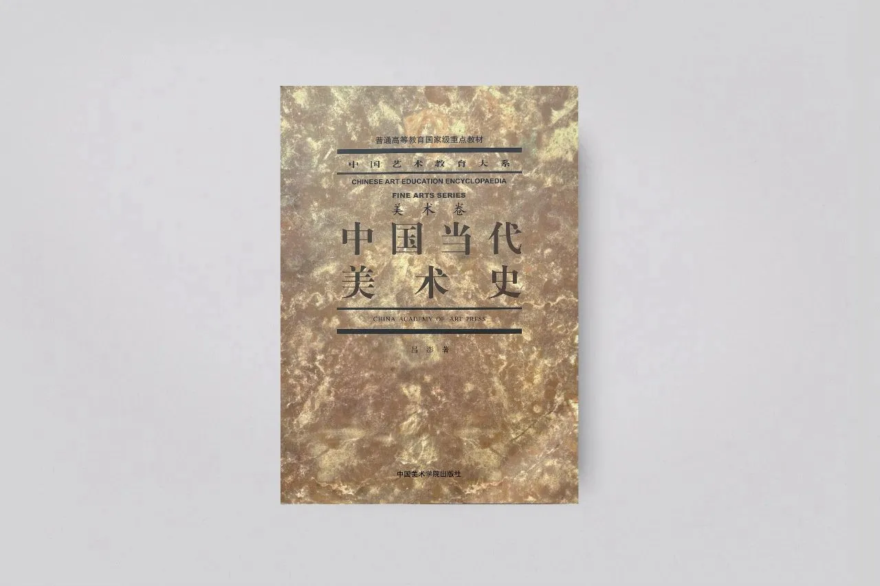 A History of Contemporary Chinese Art