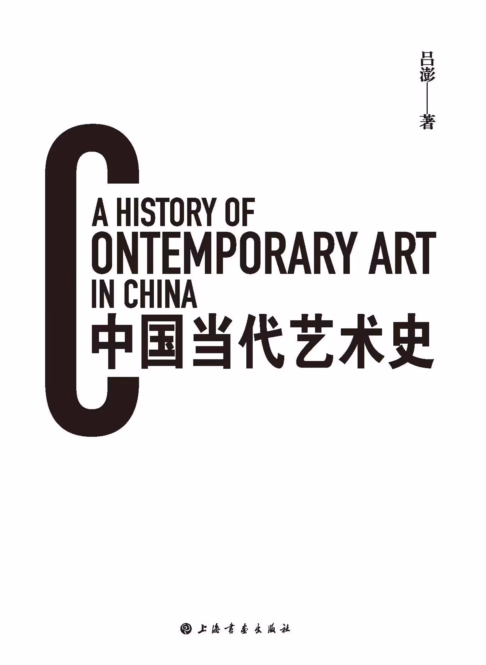 A History of Contemporary Art in China