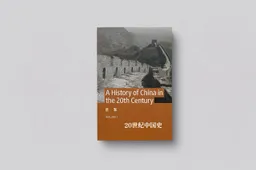 A History of China in the 20th Century