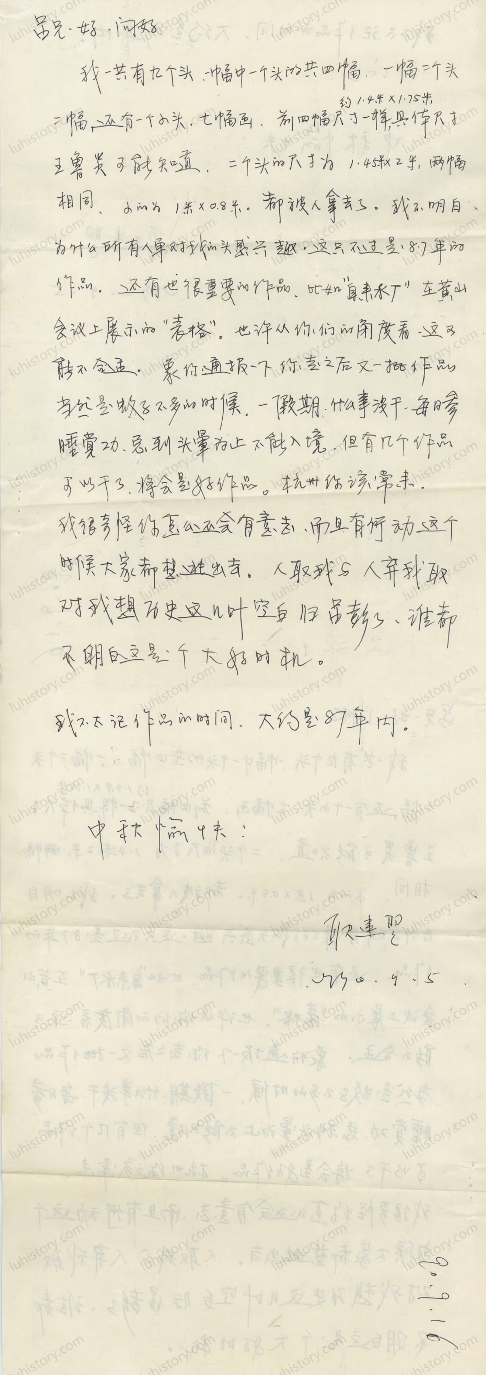 图4：1990年9月5日，耿建翌给吕澎写的书信全文复印件